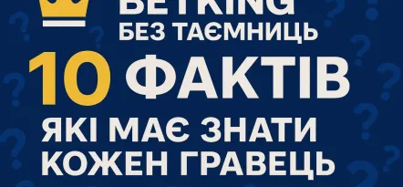 BetKIng (Cлотокінг) без таємниць: 10 фактів, які має знати кожен гравець
