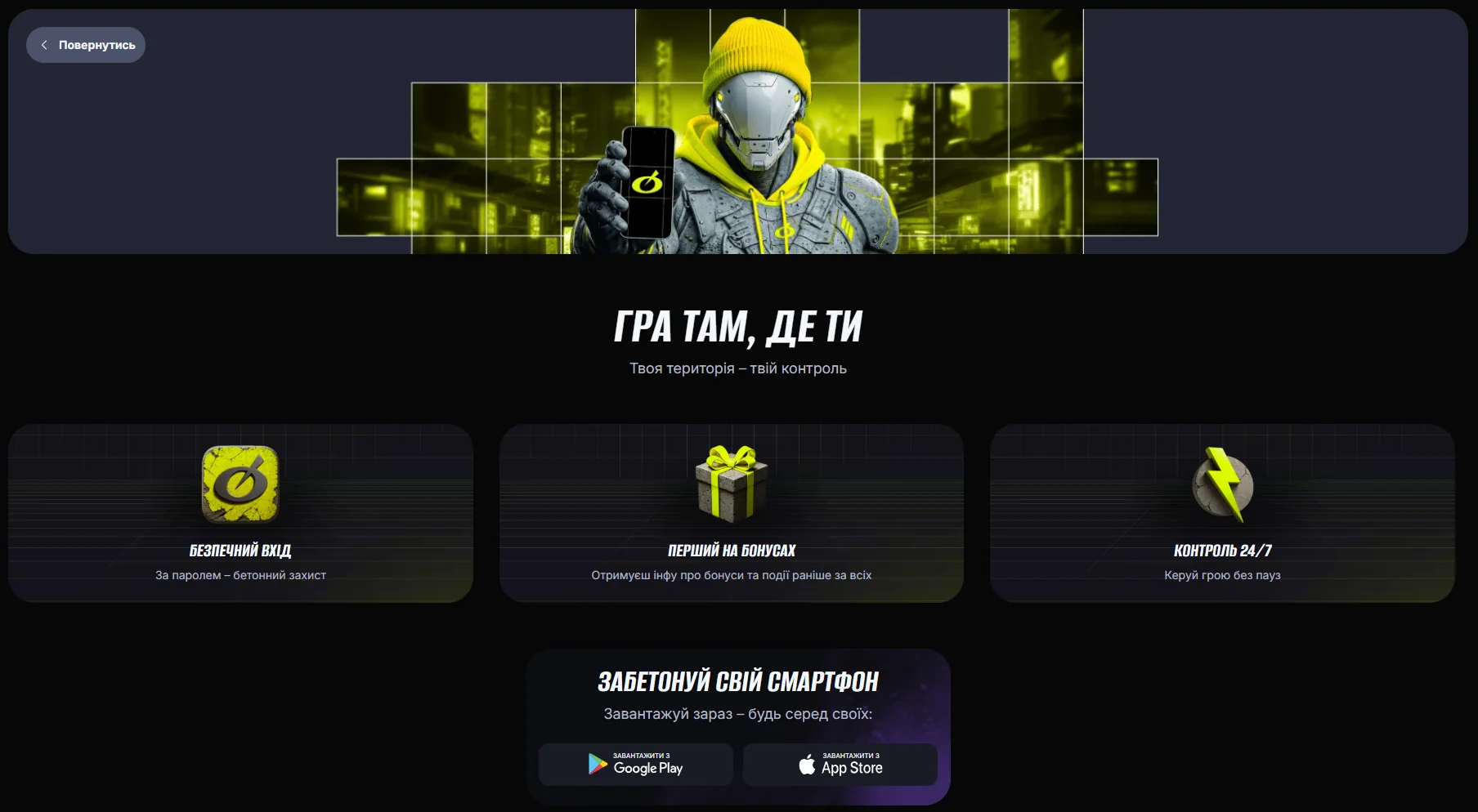 Мобільний застосунок Beton