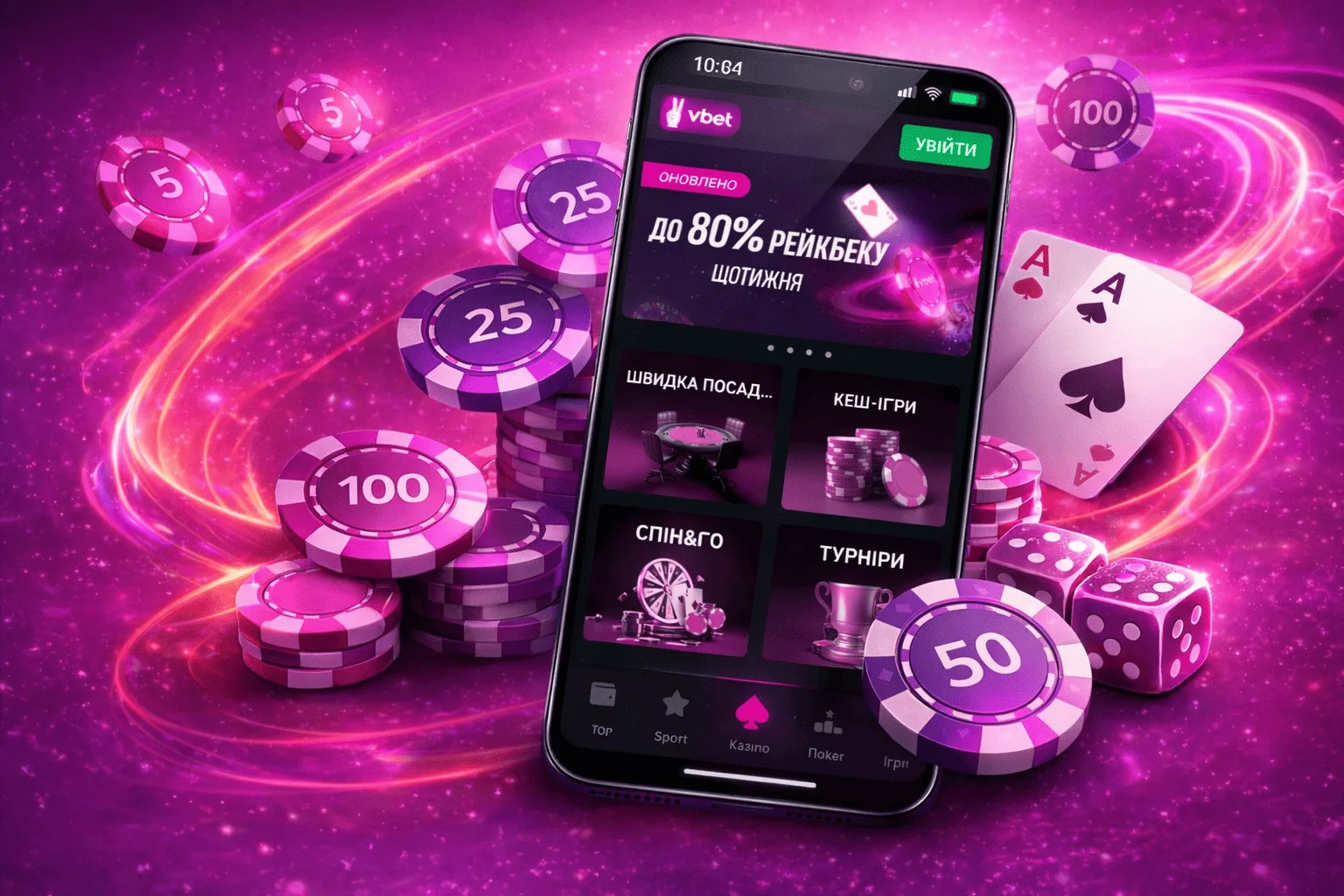 Vbet додаток 2026