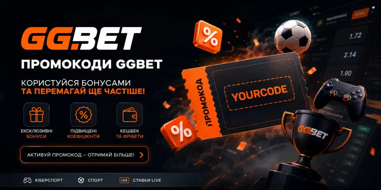 Промокод GGBET 2026