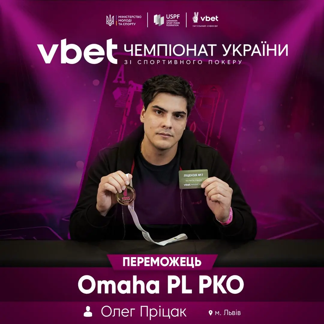 VBET Чемпіонат України зі спортивного покеру: львів’янин переміг в Omaha PL PKO