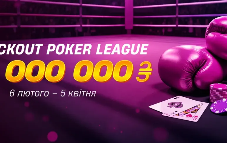 Knockout Poker League з гарантією ₴46 000 000: на VBET Poker стартує нова серія