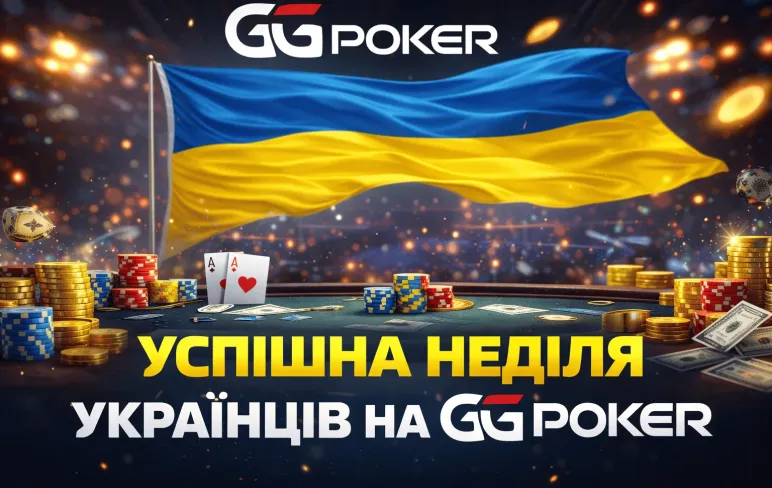 Українська неділя на GGPoker: перемоги, фіналки та п’ятизначні призові