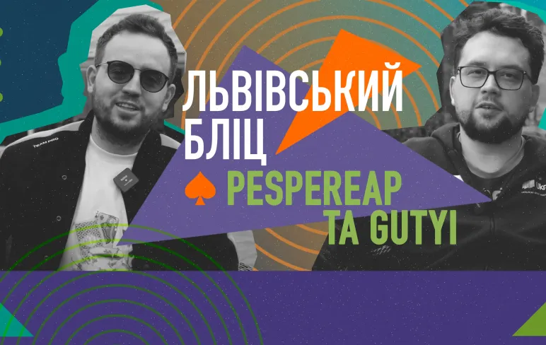 Львівський бліц: інтерв'ю з Pespereap та Gutiy