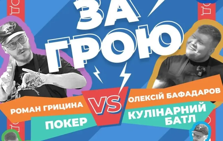 Олексій «BafiK» Бафадаров та Роман Грицина