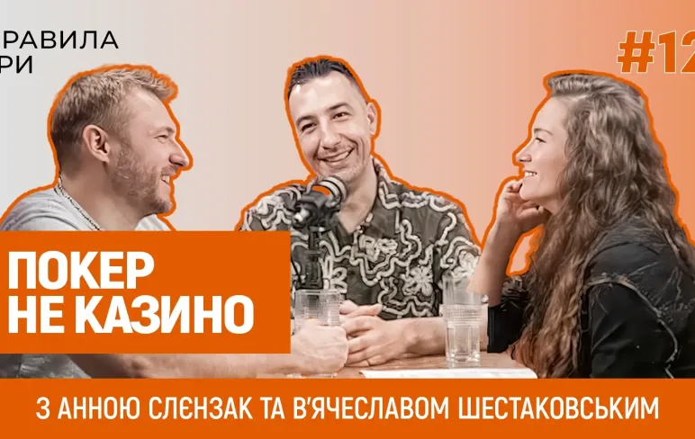 Іван Боженко Правила Гри