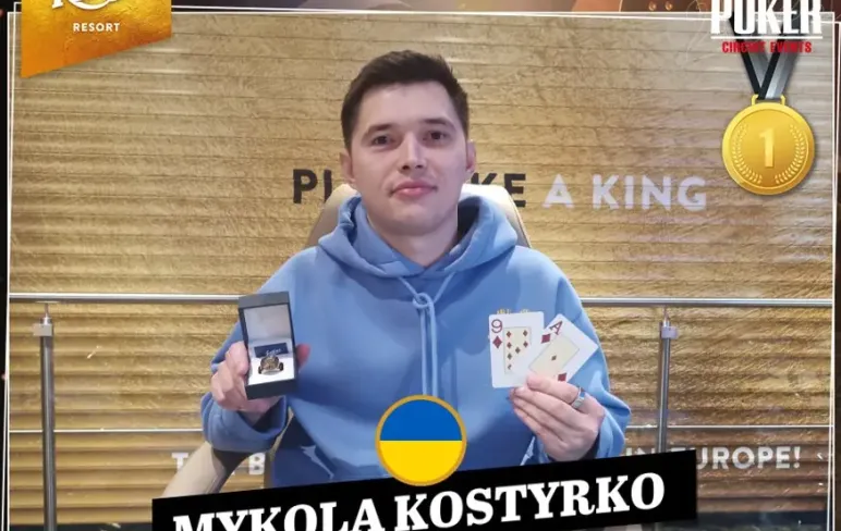 Микола Костирко покерист
