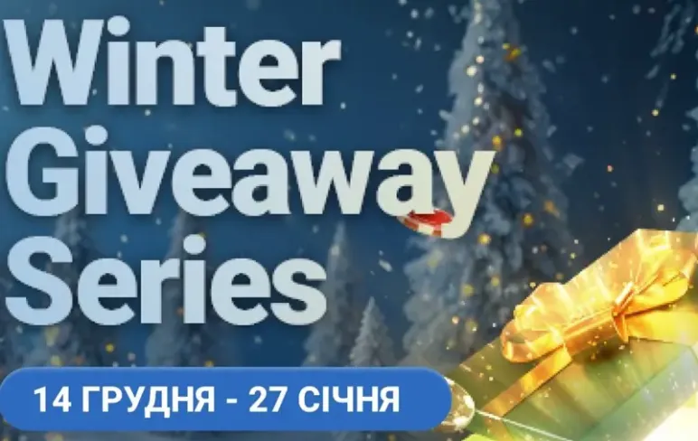 Winter Giveaway Series