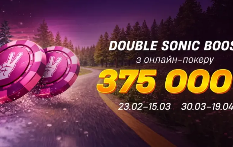 Double Sonic Boost
