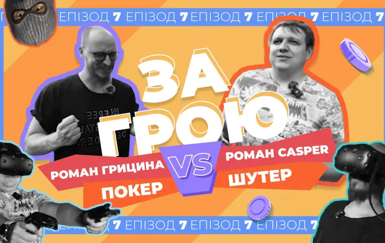 Покер і кіберспорт: схожості та відмінності