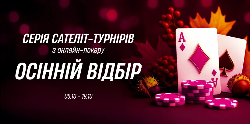 Осінній відбір VBET