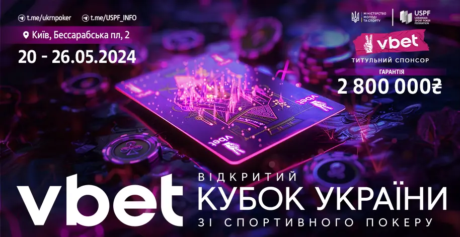 Новий етап VBET Кубку України зі спортивного покеру у Києві