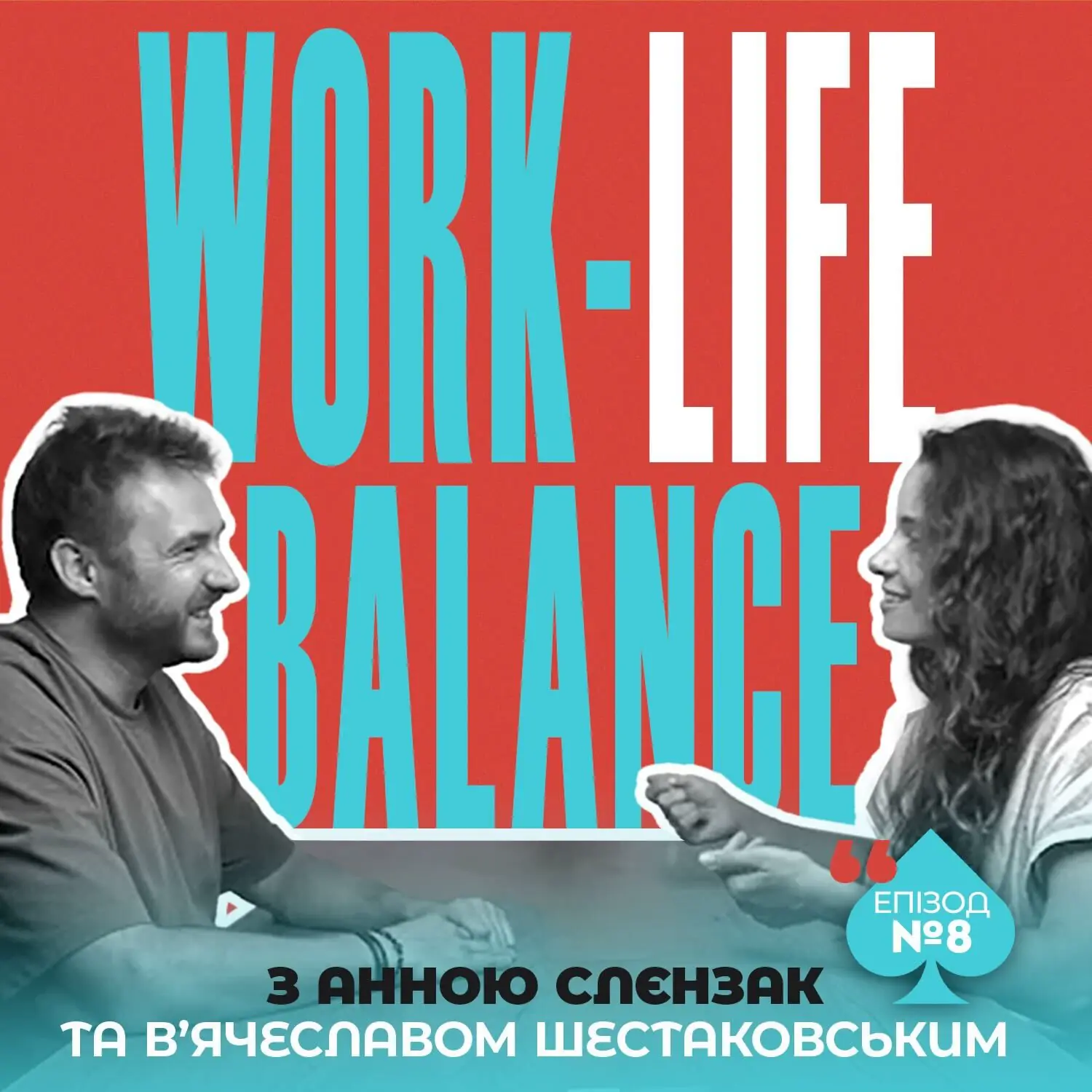 Work-life balance — що це таке і як його досягти?