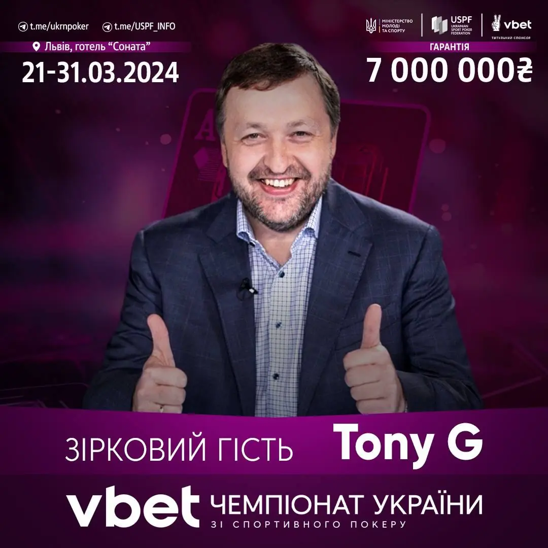 Зірки в студії: Tony G відвідає чемпіонат України зі спортивного покеру