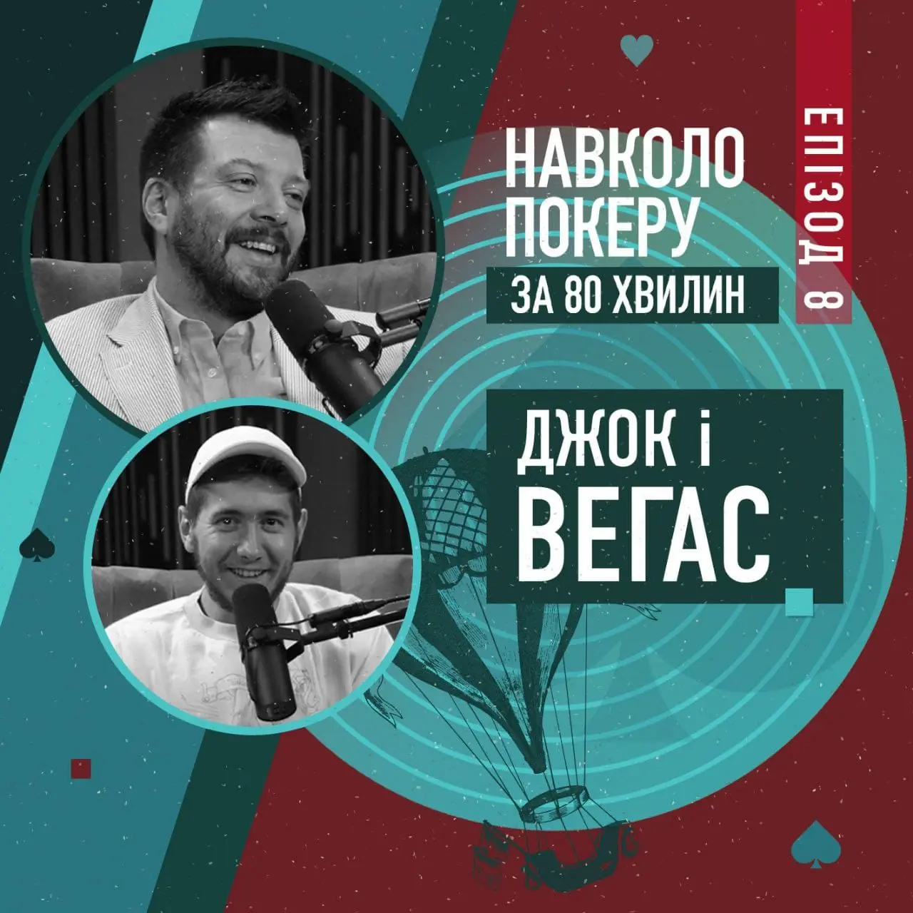 Скільки грошей заробив Костя Джок у Вегасі?