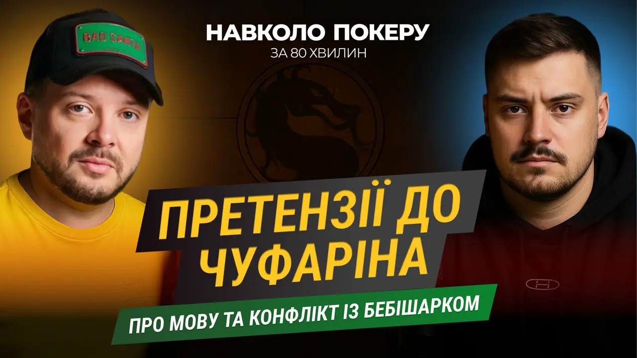 Денис Чуфарін проти Олега Kappa