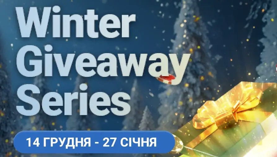 Winter Giveaway Series