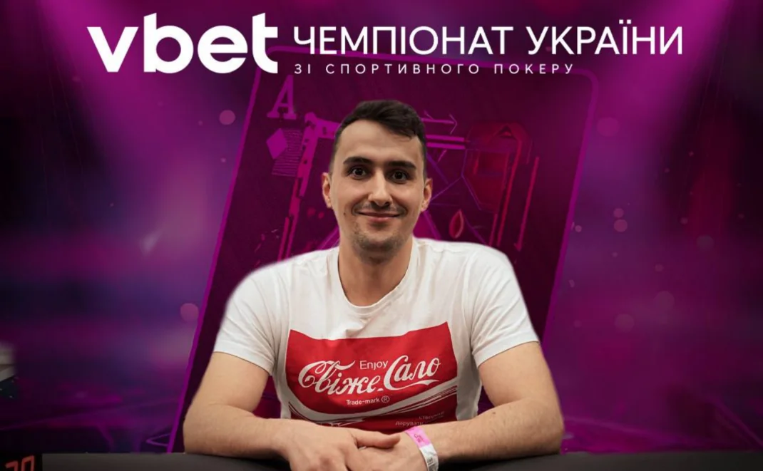 Андрій Сорока виграв Mini Main VBET Чемпіонату України зі спортивного покеру