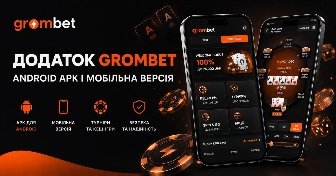 Додаток Grombet