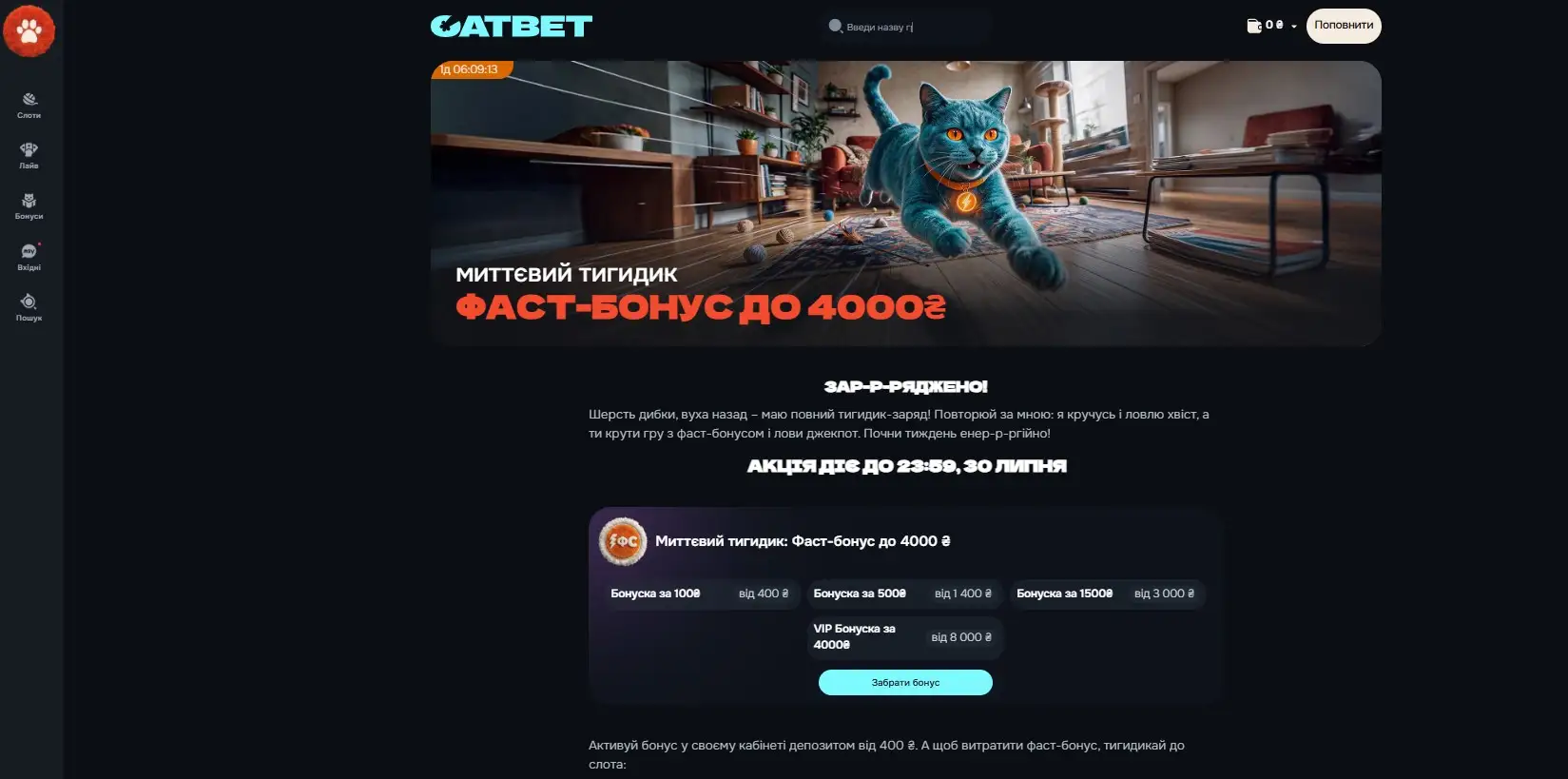 МИТТЄВИЙ ТИГИДИК