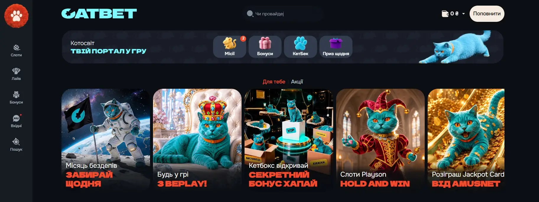 Бонуси CatBet – актуальні пропозиції