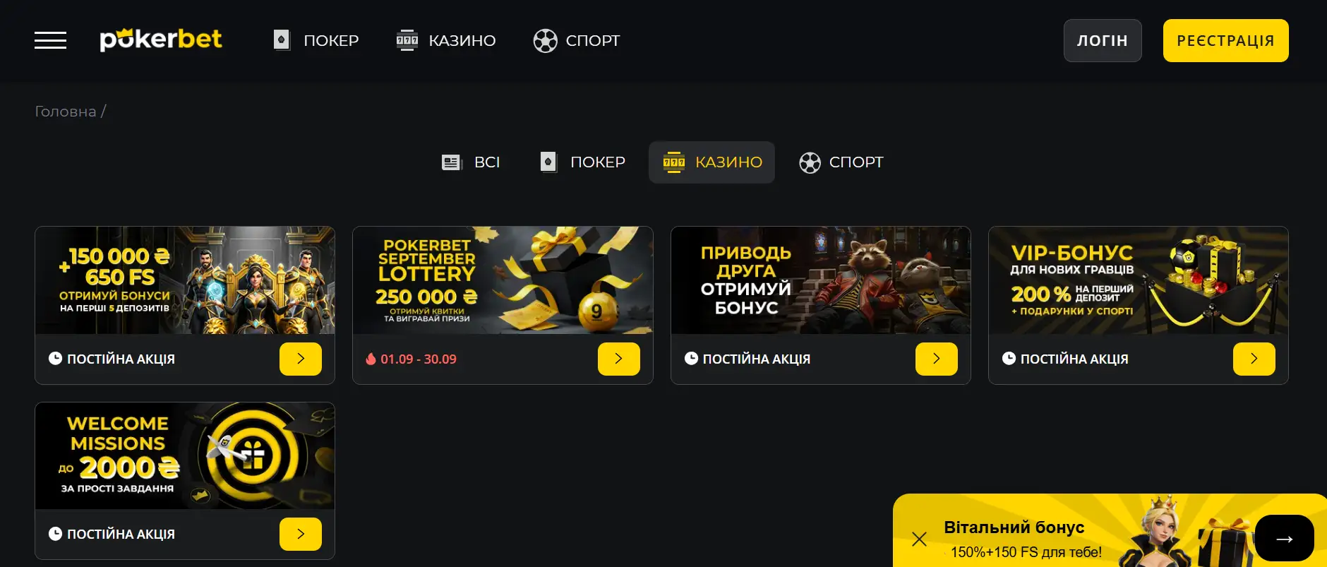 ЯКІ БОНУСИ Є В POKERBET CASINO