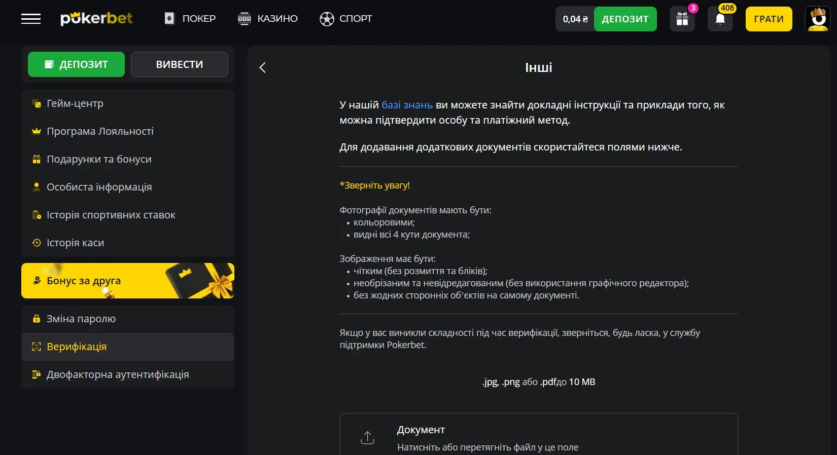Як пройти верифікацію Pokerbet Casino
