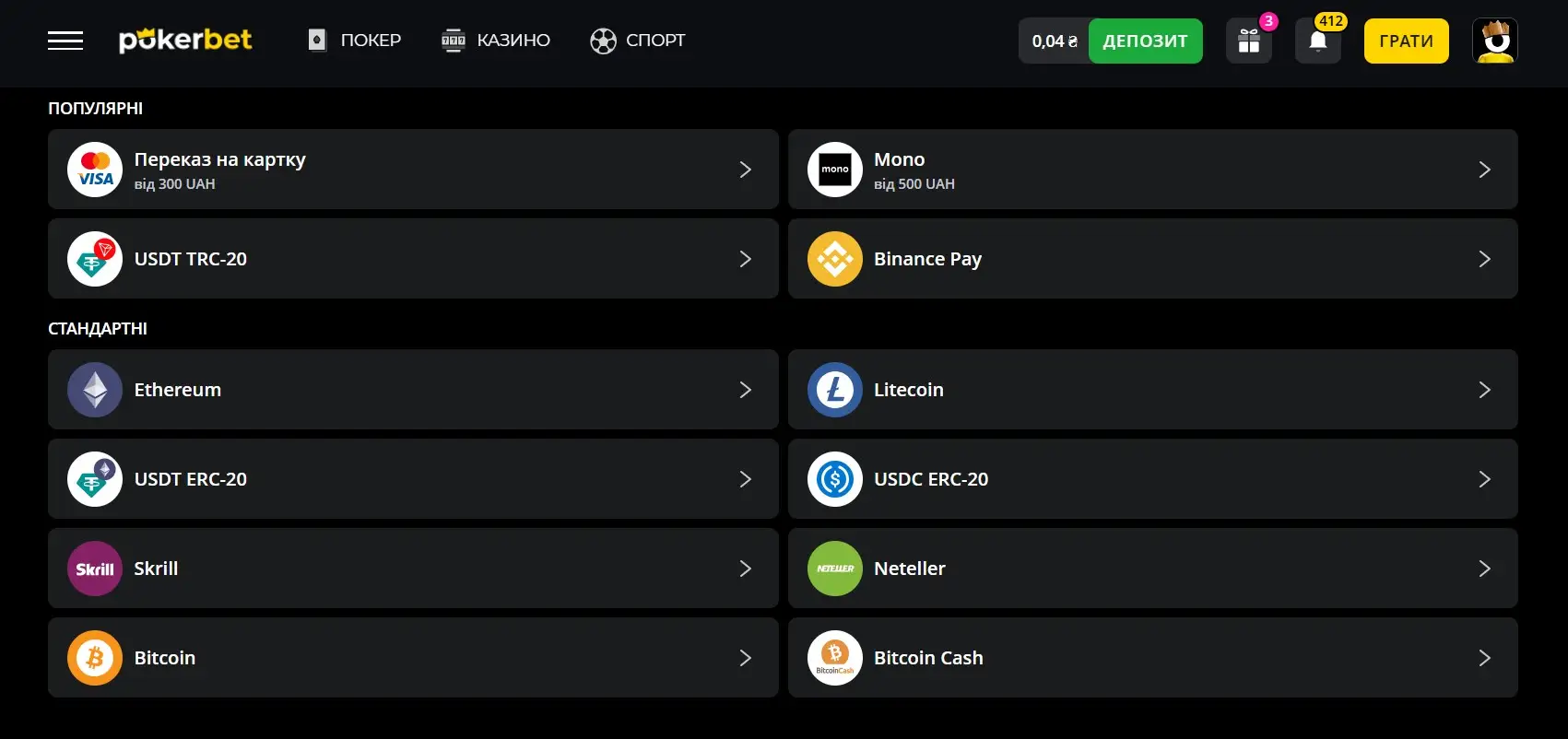 Способи виведення грошей з Pokerbet