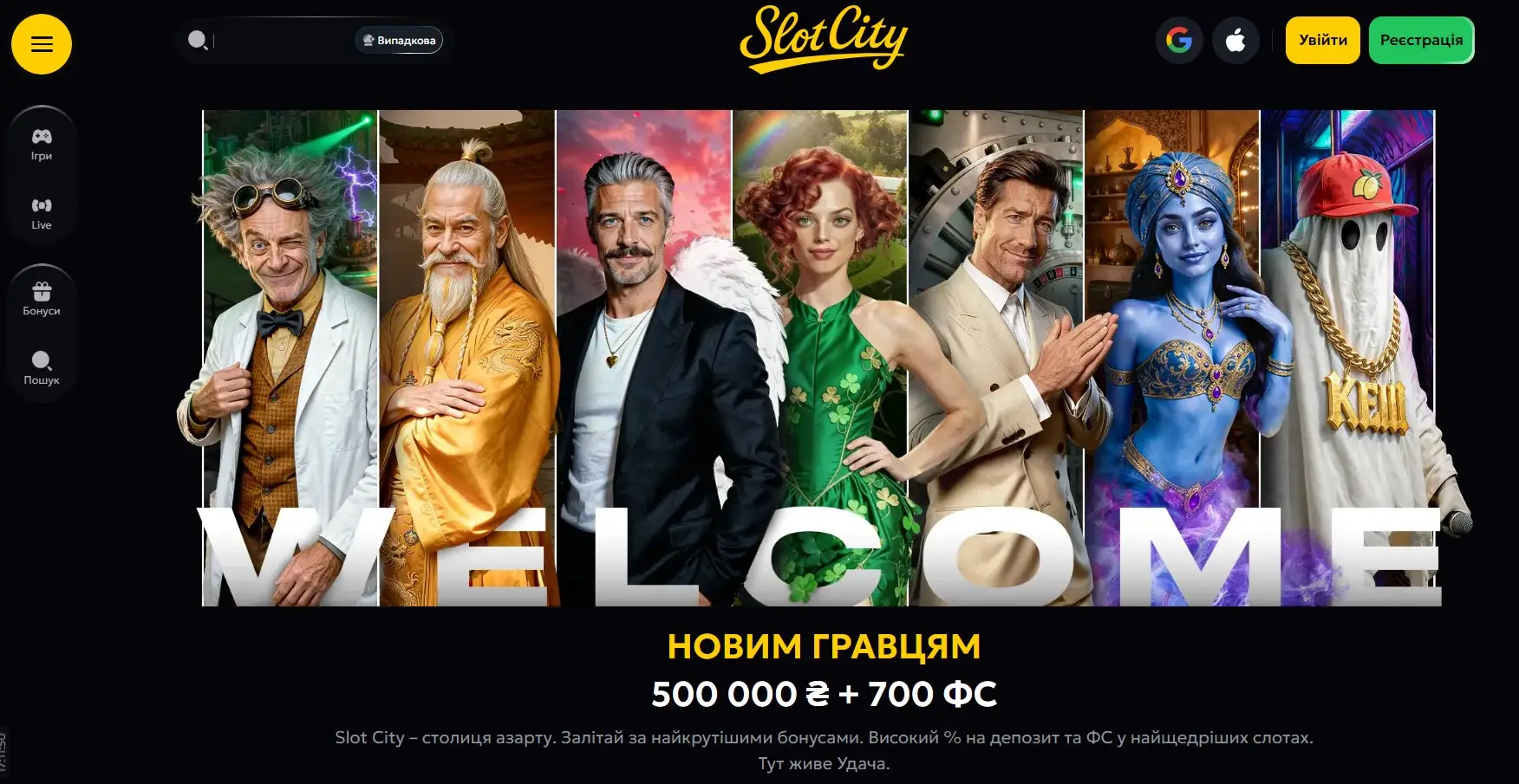Який привітальний бонус пропонує SlotCity Casino