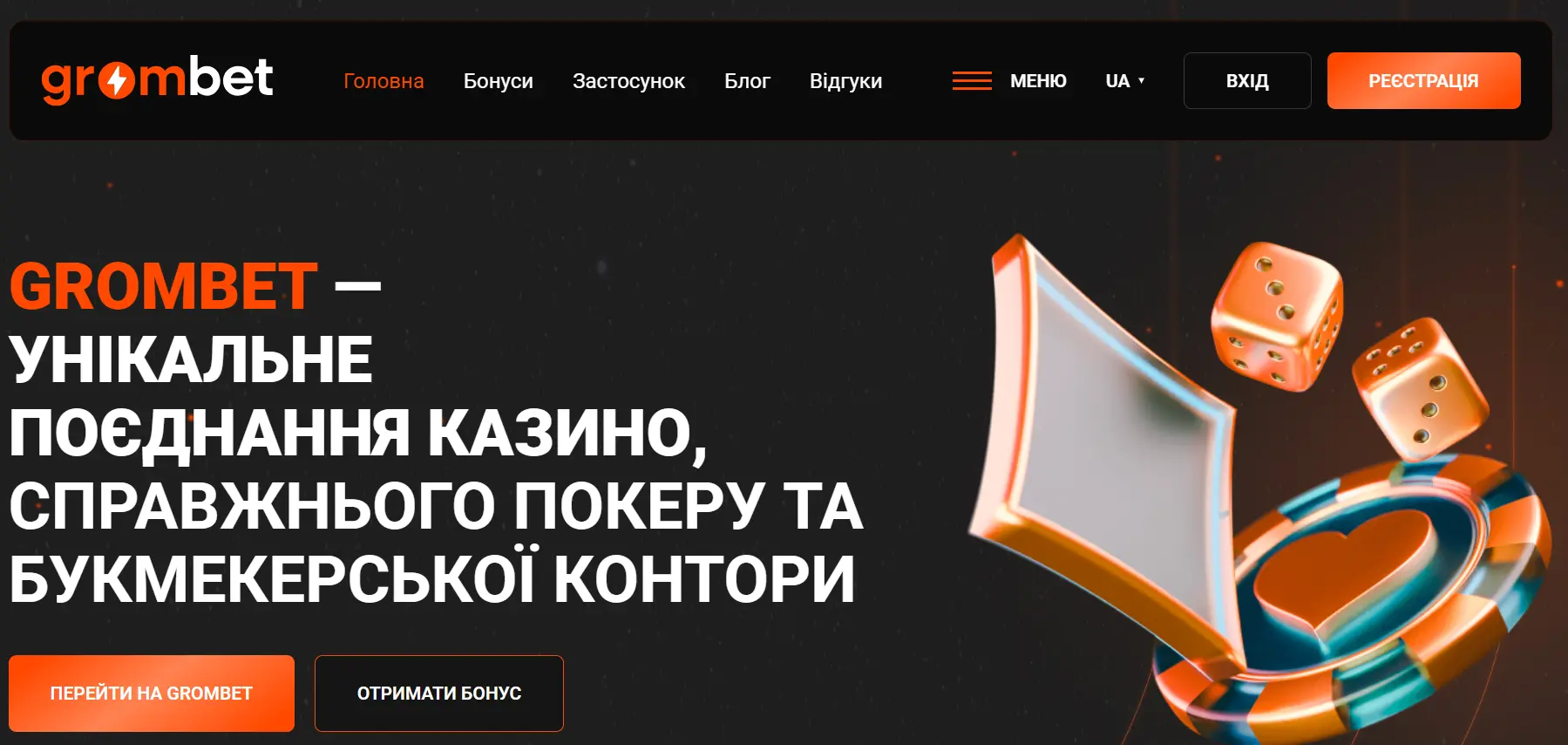 ДОДАТОК GROMBET — ЯКІ ВАРІАНТИ ДОСТУПНІ