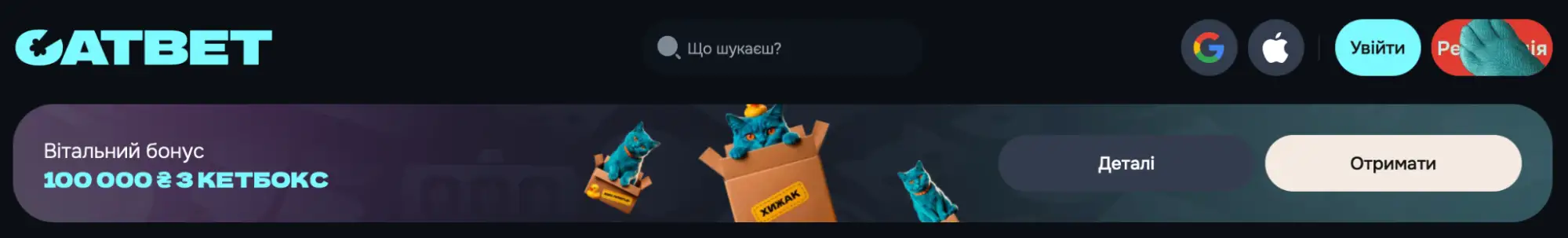 ШВИДКА РЕЄСТРАЦІЯ ЧЕРЕЗ GOOGLE АБО APPLE ID