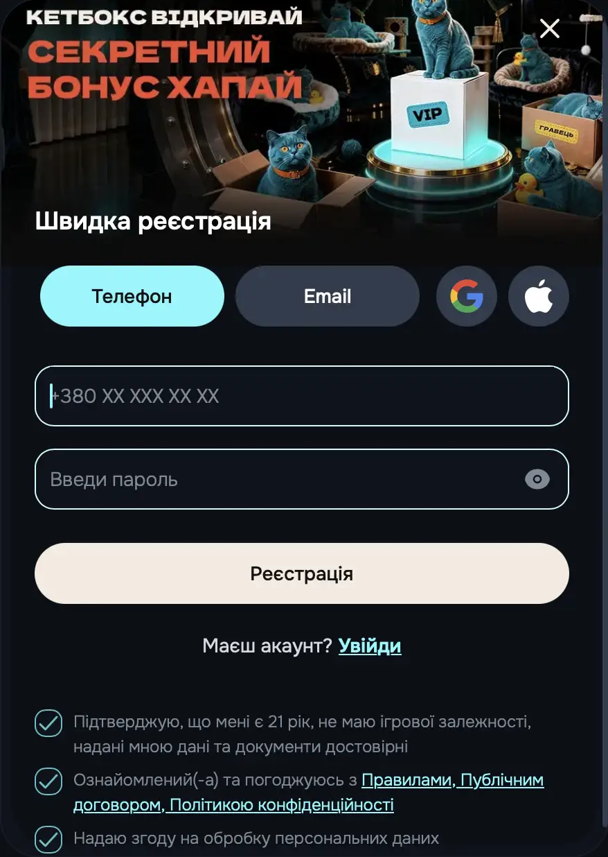 ЯК ЗАРЕЄСТРУВАТИСЯ В CATBET ЗА ТЕЛЕФОНОМ АБО EMAIL