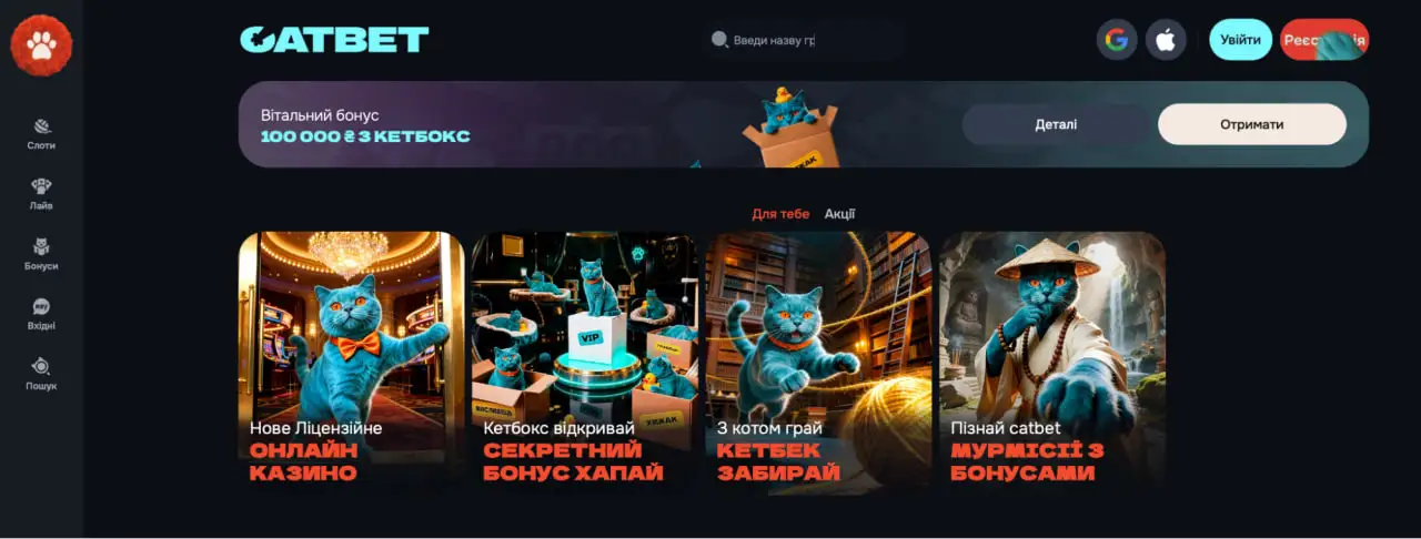 ЯК ЗАРЕЄСТРУВАТИСЯ В CATBET: ДОСТУПНІ СПОСОБИ В 2026