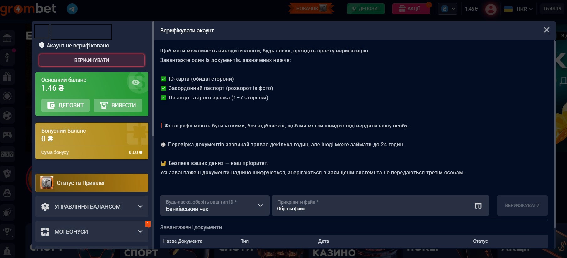 Верифікація після реєстрації