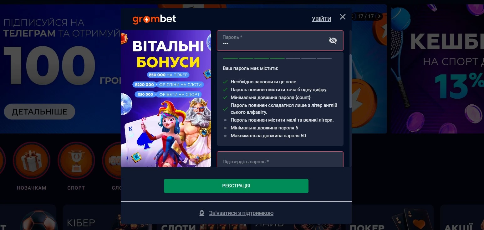 Вимоги до пароля в Grombet