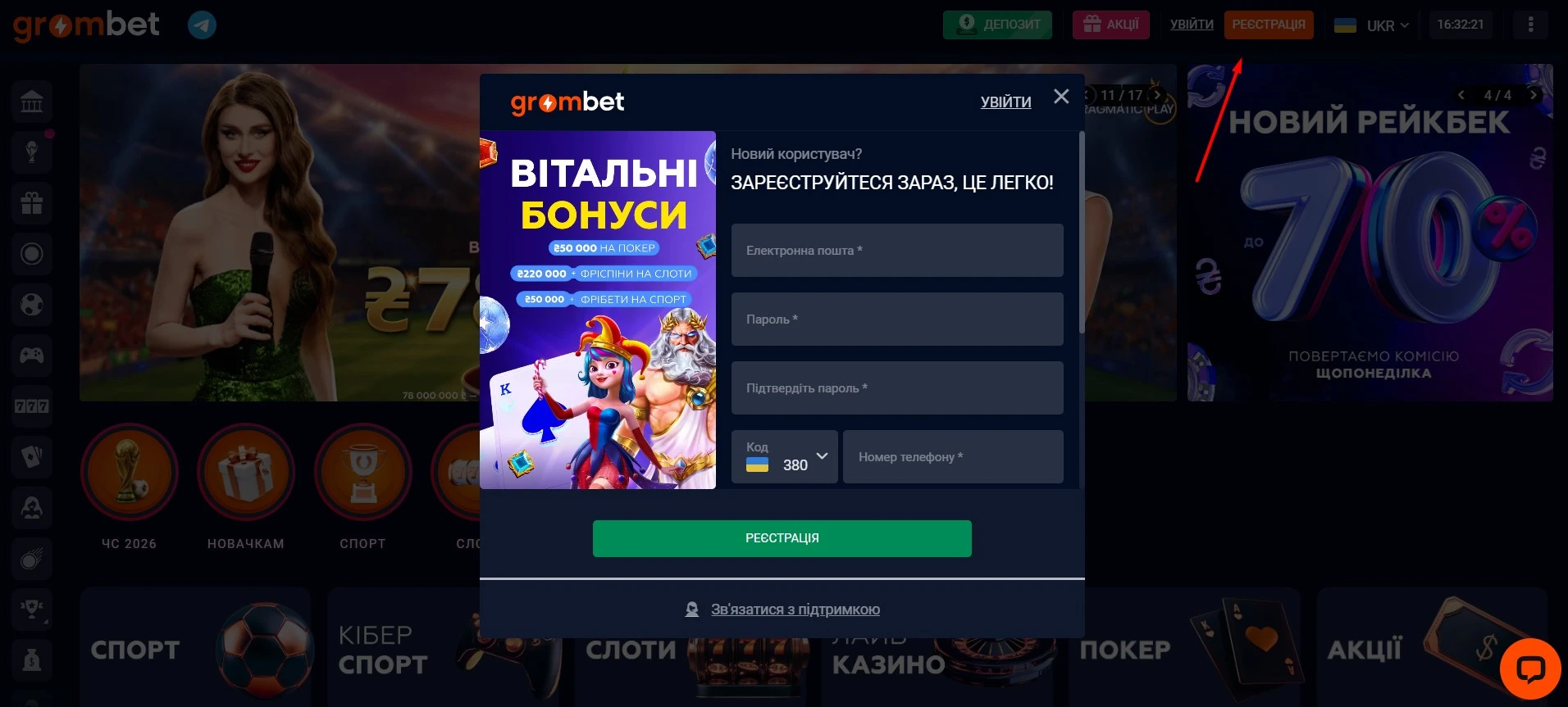 Як зареєструватися в Grombet