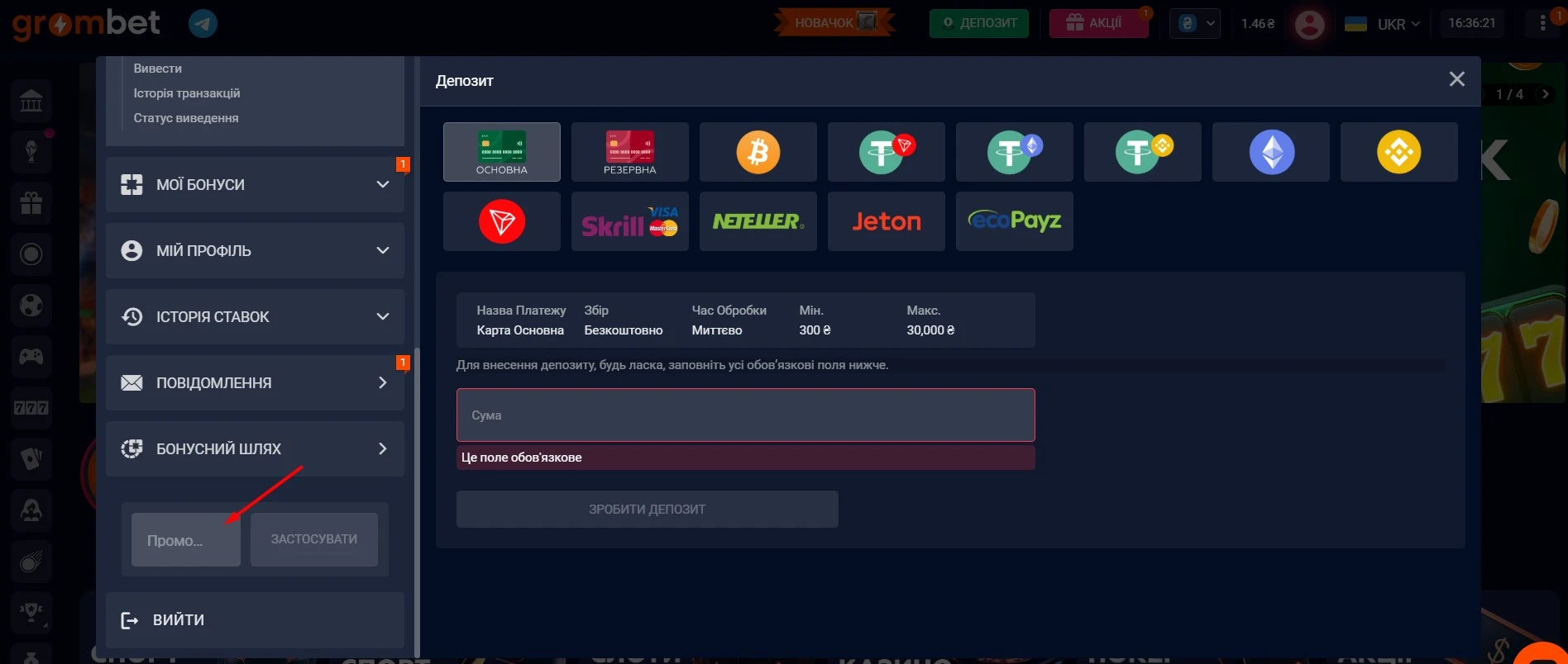 Промокод і бонус при реєстрації Grombet