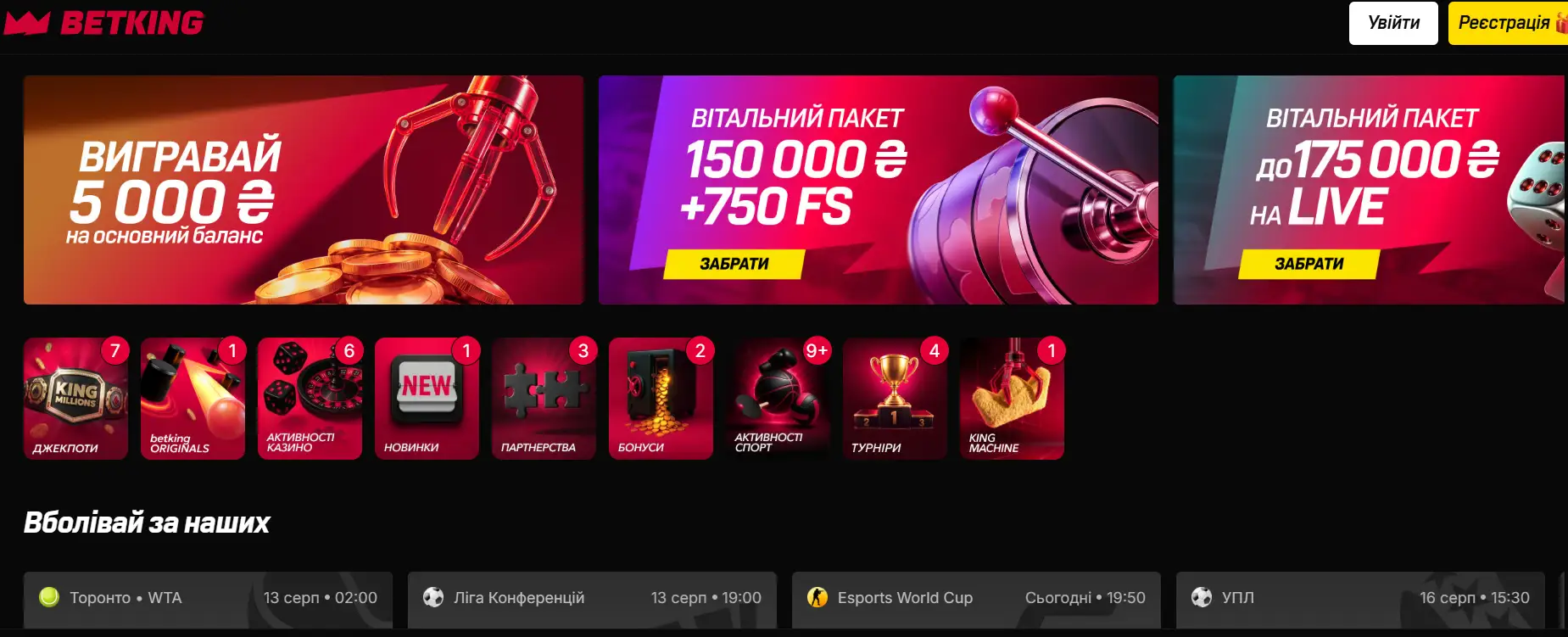 ЯКІ ФРІСПІНИ Є В BETKING ЗАРАЗ
