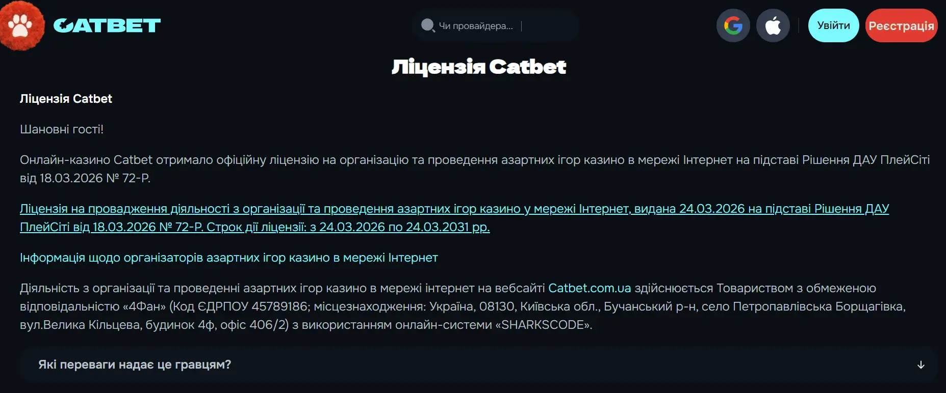 Ліцензія казино: чому це перший критерій
