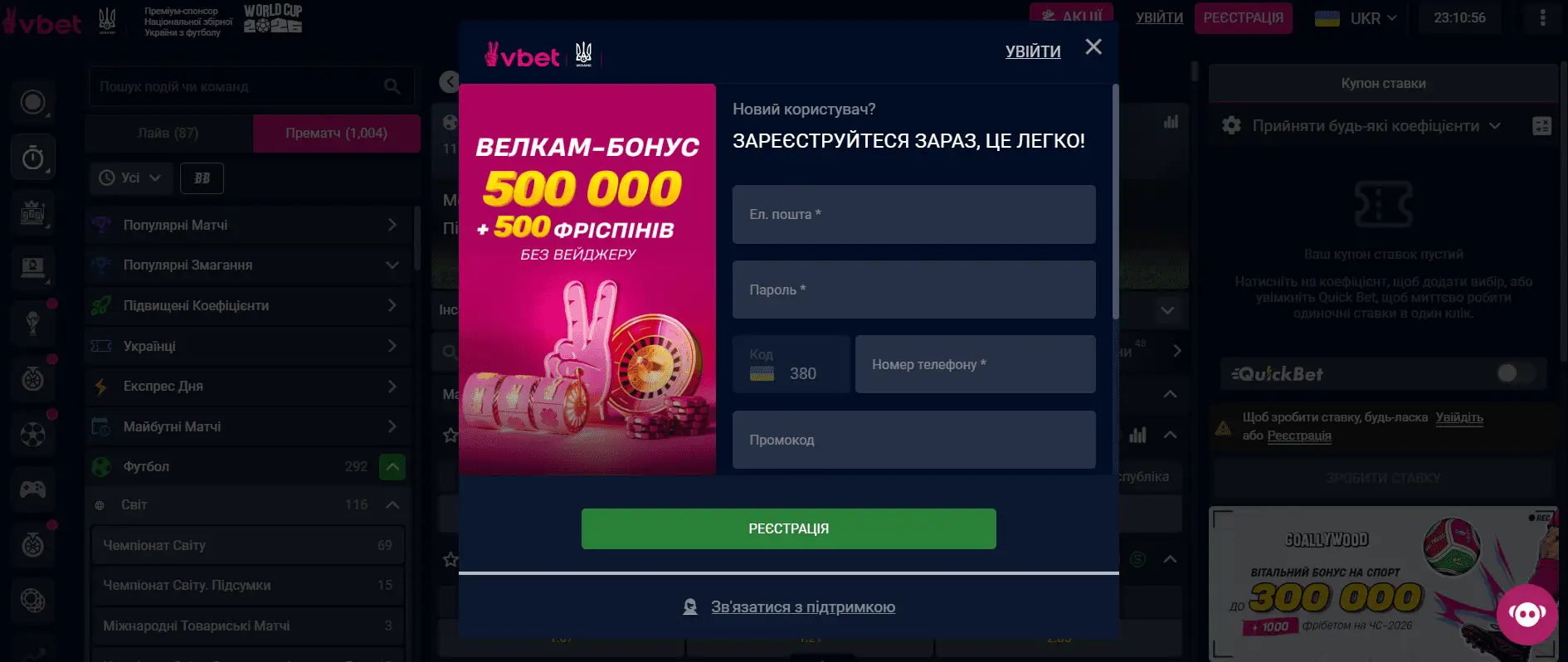 РЕЄСТРАЦІЯ ТА ВЕРИФІКАЦІЯ ОСОБИСТОСТІ В БК VBET
