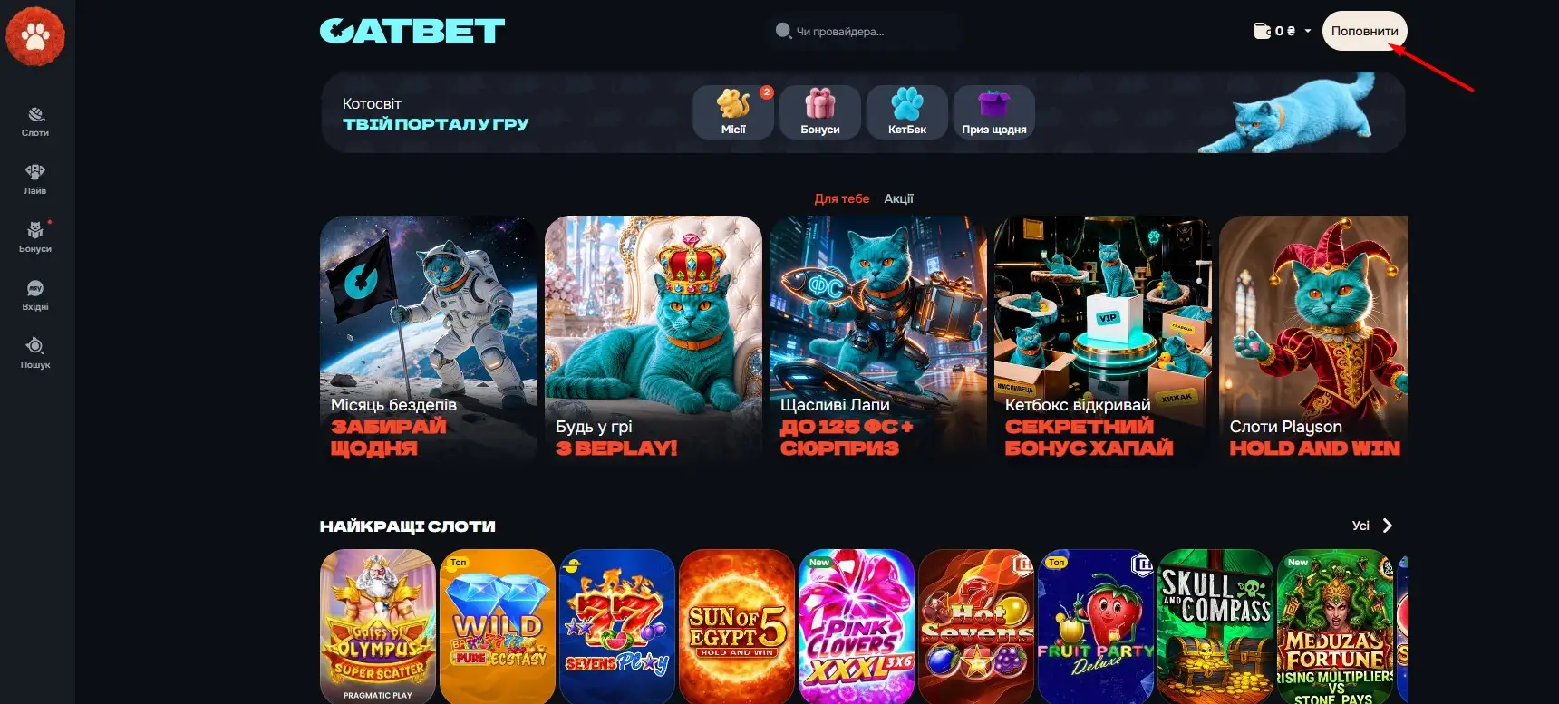 СПОСОБИ ПОПОВНЕННЯ CATBET: УМОВИ ТА ДЕТАЛІ