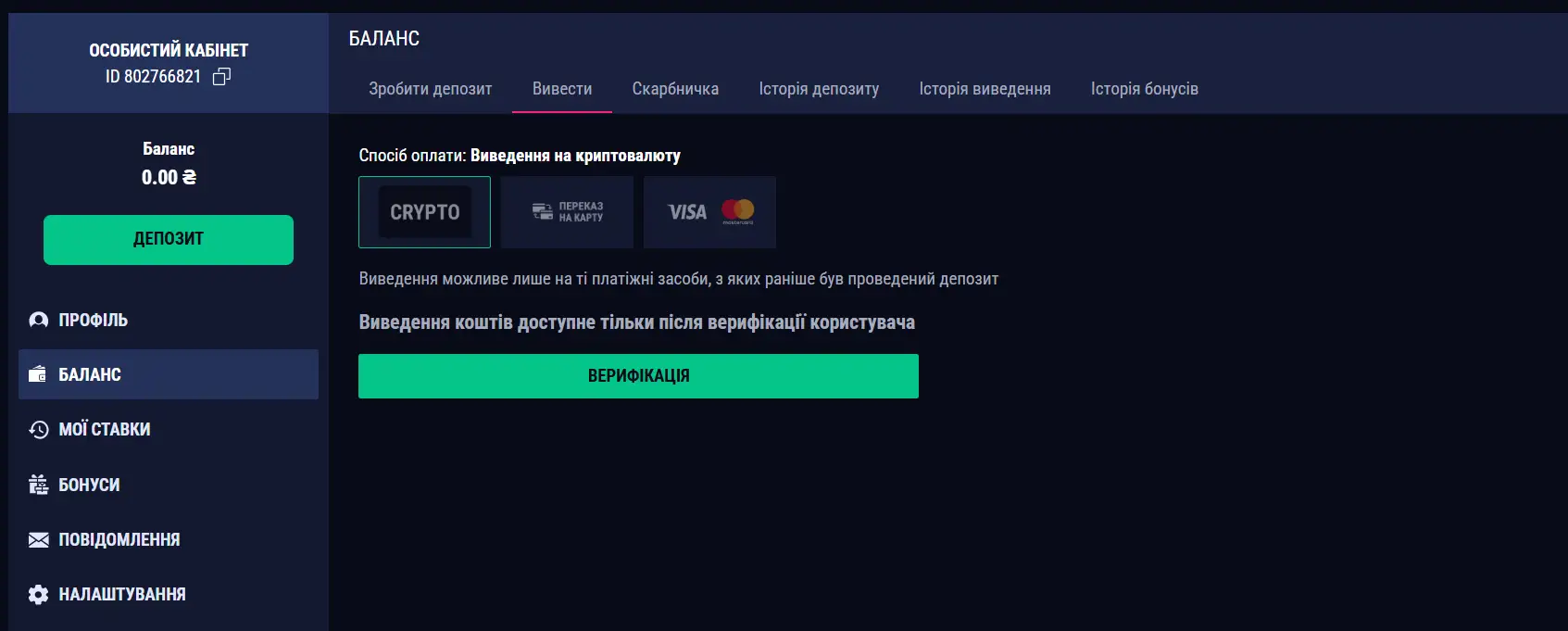 Як підтвердити платіжний метод