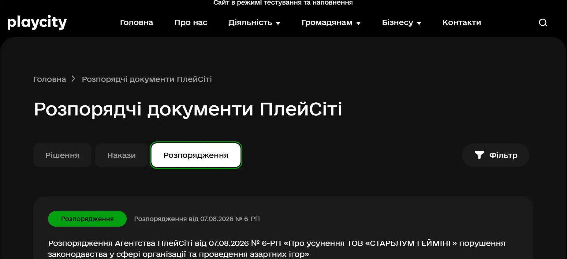Перевіряю легальність казино
