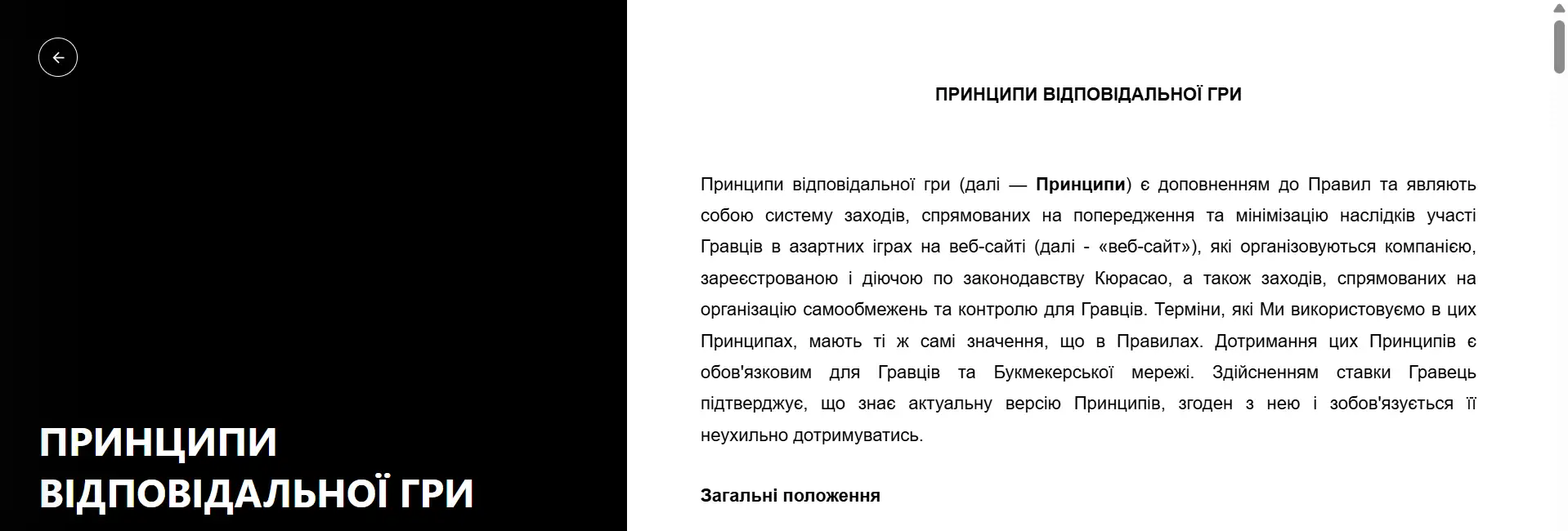 Верифікація, безпека даних і відповідальна гра