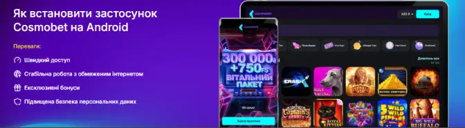 МОБІЛЬНА ВЕРСІЯ ТА ДОДАТКИ