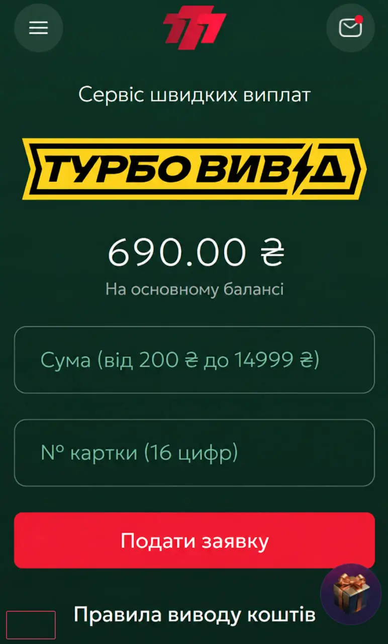 ОТРИМАННЯ ВИПЛАТИ