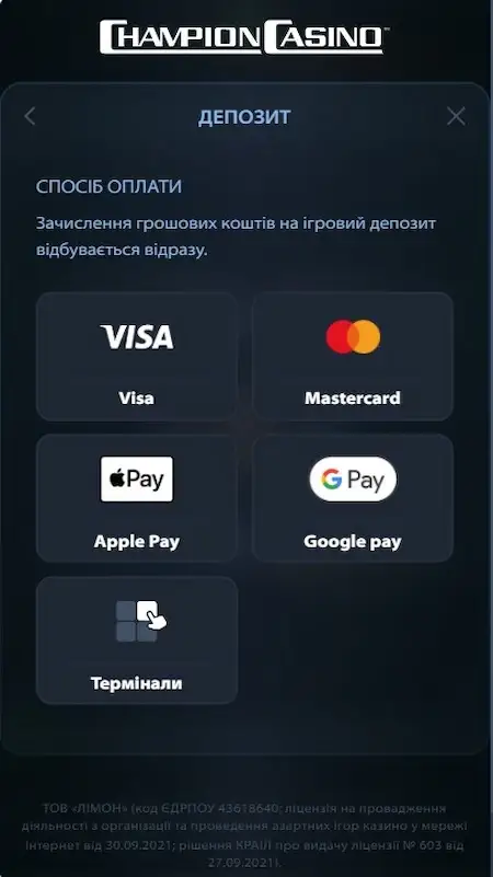 ДЕПОЗИТ І ЗАРАХУВАННЯ КОШТІВ