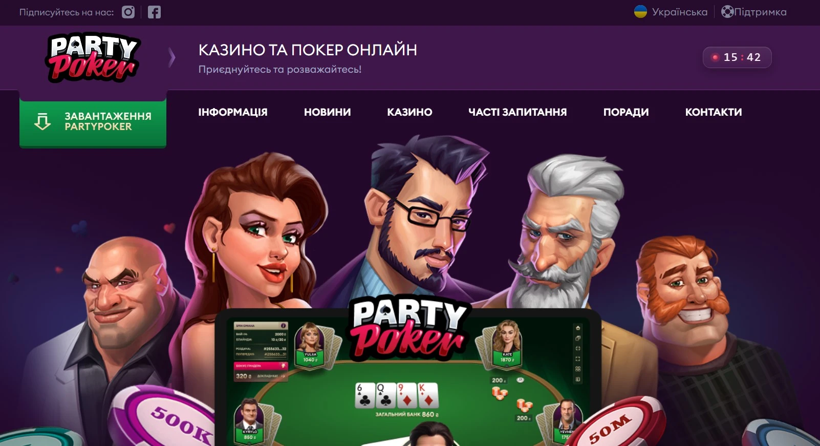 Як зареєструватися на PartyPoker UA
