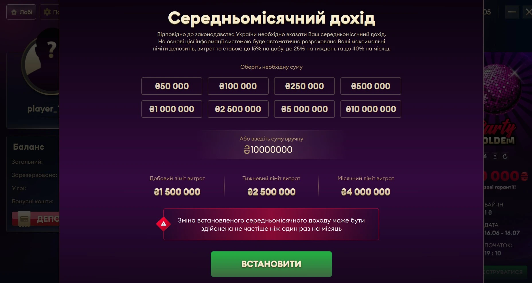 Відповідальна гра