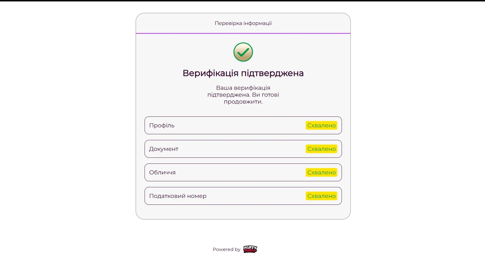 Верифікація через Дію